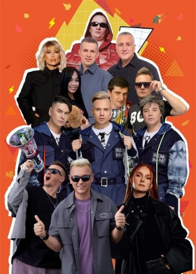 Фестиваль «Дискач 90-х»