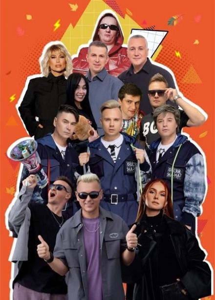 Фестиваль «Дискач 90-х»
