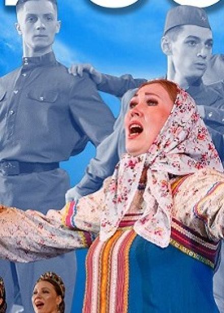 Концерт «Берегите Россию»