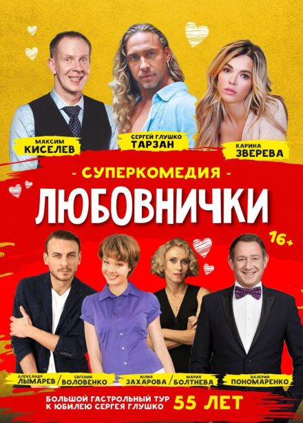 Спектакль «Любовнички», Волжск