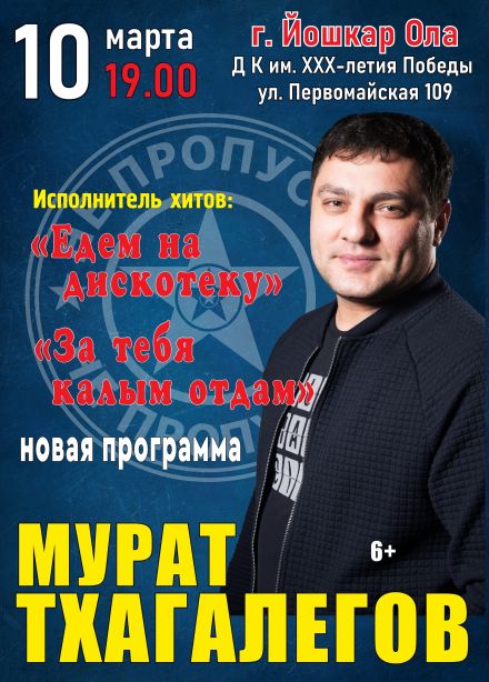 Мурат Тхагалегов