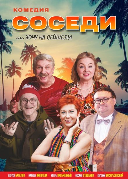 Спектакль «Соседи», Волжск