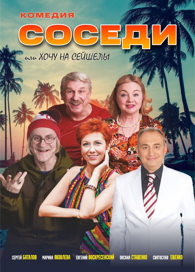 Спектакль «Соседи», Волжск