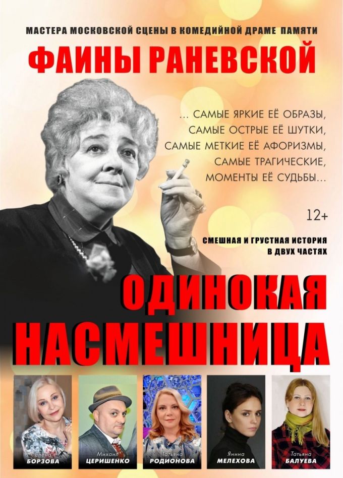 Спектакль «Одинокая насмешница», Волжск