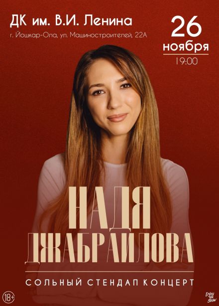 Надя Джабраилова. Стендап