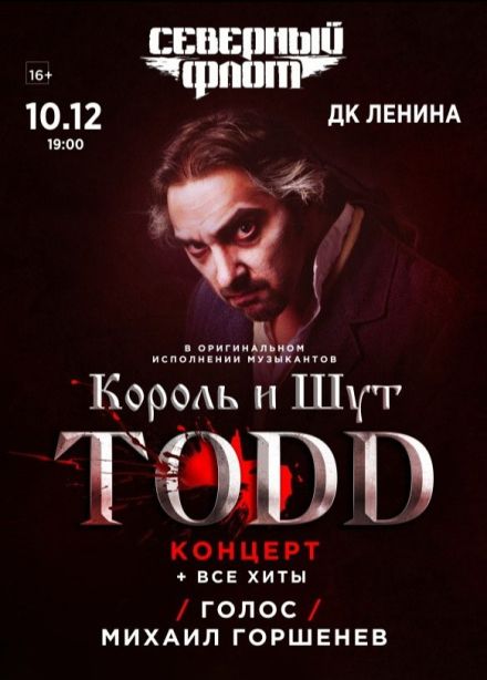 Северный флот. «TODD»